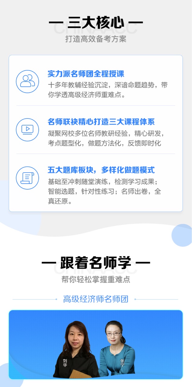 高級經濟師精品班課程