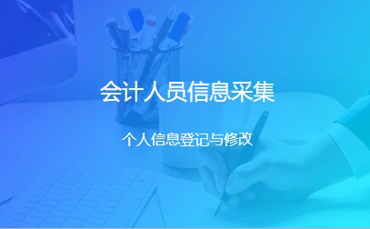 廣東2020年高級會計師報名信息采集入口