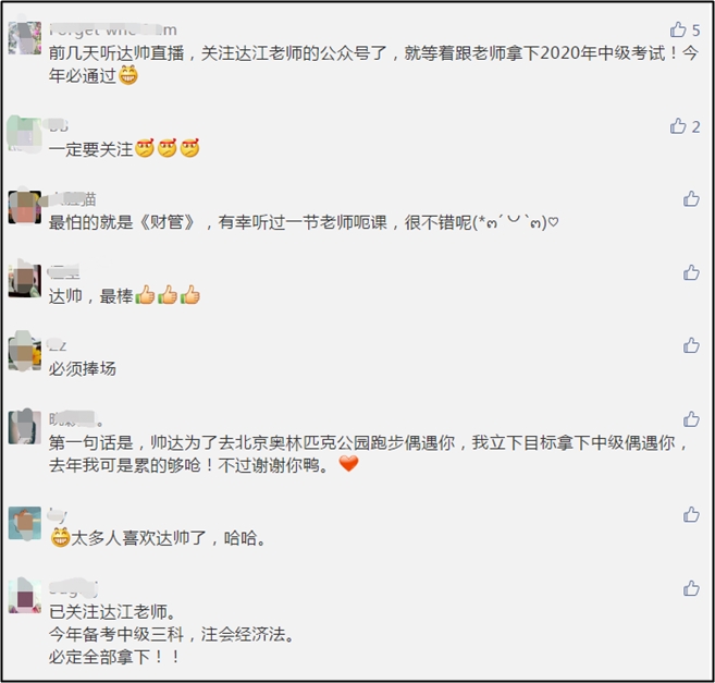  關注！達帥微信公眾號已開通 你想對達帥說的話是這些嗎？