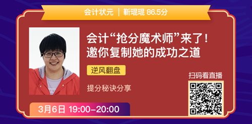 老師狀元經(jīng)驗(yàn)分享會(huì)——引爆CPA學(xué)習(xí)力的5堂直播課！