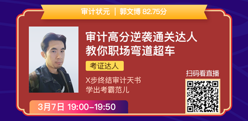 老師狀元經(jīng)驗(yàn)分享會(huì)——引爆CPA學(xué)習(xí)力的5堂直播課！