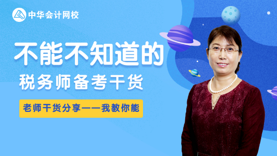 不能不知道的：稅務師備考干貨