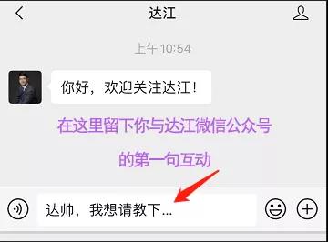  關注！達帥微信公眾號已開通 你想對達帥說的話是這些嗎？