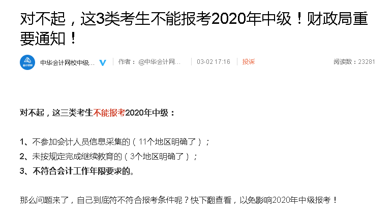 中級會計報考限制