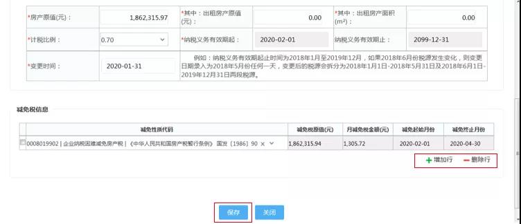 所有中小企業均可申請疫情期間免征房產稅、城鎮土地使用稅