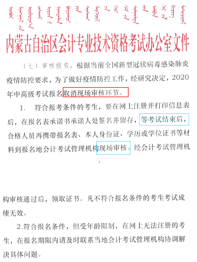 2020年中級會計職稱考生注意！多地資格審核方式有變！