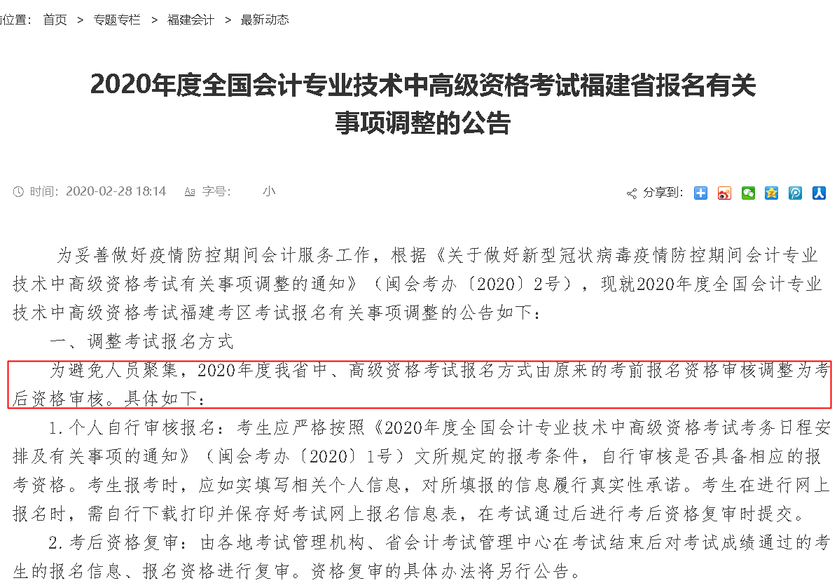 2020年中級會計職稱考生注意！多地資格審核方式有變！