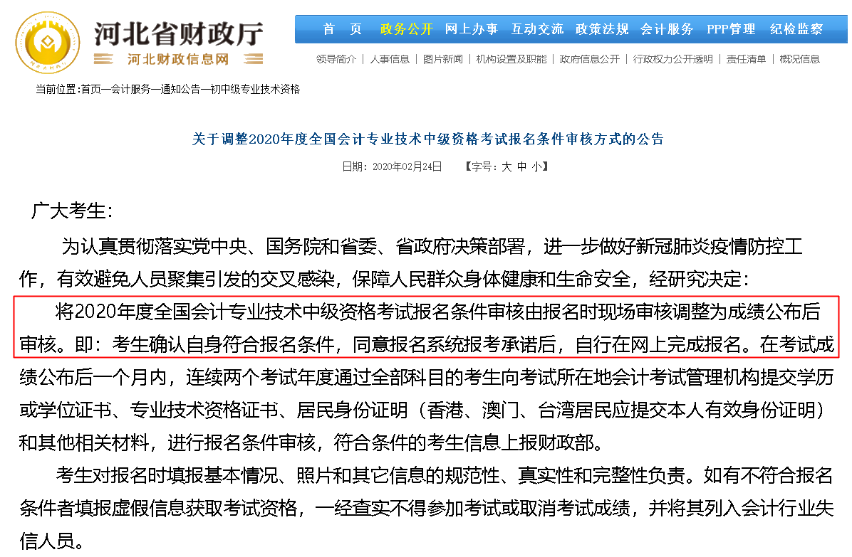 2020年中級會計職稱考生注意！多地資格審核方式有變！