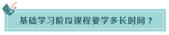 速來(lái)！注會(huì)基礎(chǔ)階段備考 不可不知的幾件事