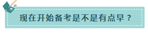 速來(lái)！注會(huì)基礎(chǔ)階段備考 不可不知的幾件事