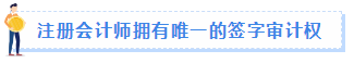 【職場(chǎng)速遞】成為注冊(cè)會(huì)計(jì)師后有哪些職場(chǎng)競(jìng)爭(zhēng)力？