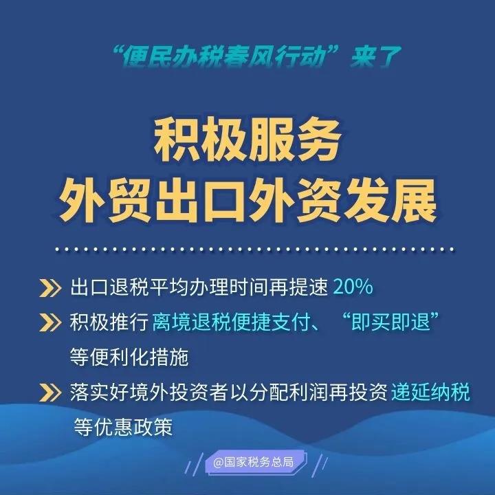 2020便民辦稅春風行動來了，這些硬舉措和你一起戰疫情促發展！