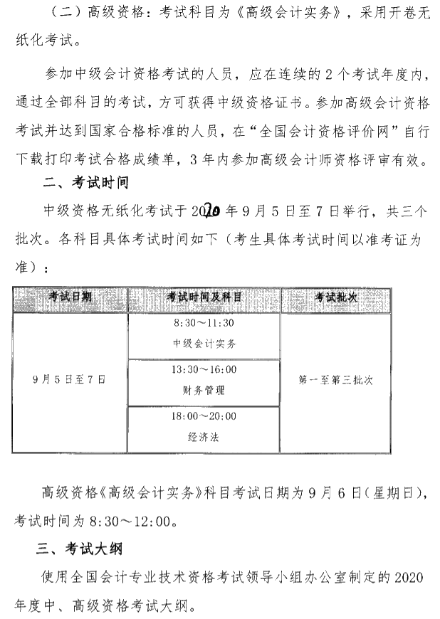 陜西銅川公布2020年高級會計職稱報名簡章！