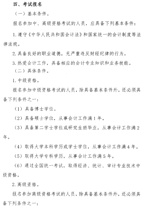 陜西銅川公布2020年高級會計職稱報名簡章！