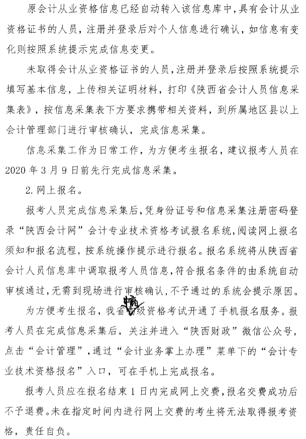 陜西銅川公布2020年高級會計職稱報名簡章！