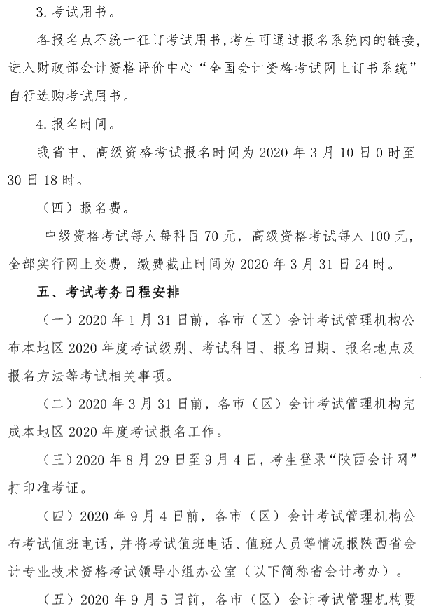 陜西銅川公布2020年高級會計職稱報名簡章！