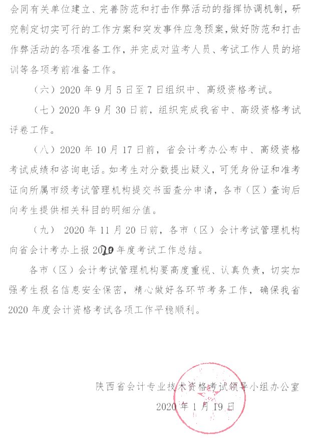 陜西銅川公布2020年高級會計職稱報名簡章！