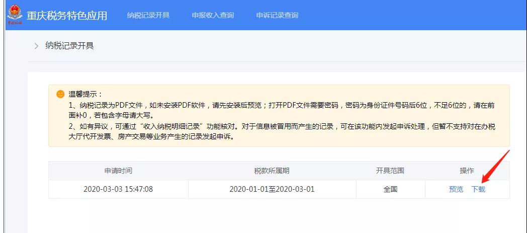 個人所得稅納稅記錄如何開具？三步輕松搞定