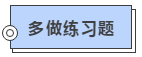 硬核！2020注會考生必看的四大高效備考方法