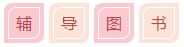 注會(huì)考生備考攻略 專治盲目學(xué)習(xí)！