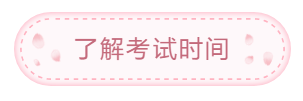 首次報(bào)考中級(jí)會(huì)計(jì)職稱考試 這些問題需注意！