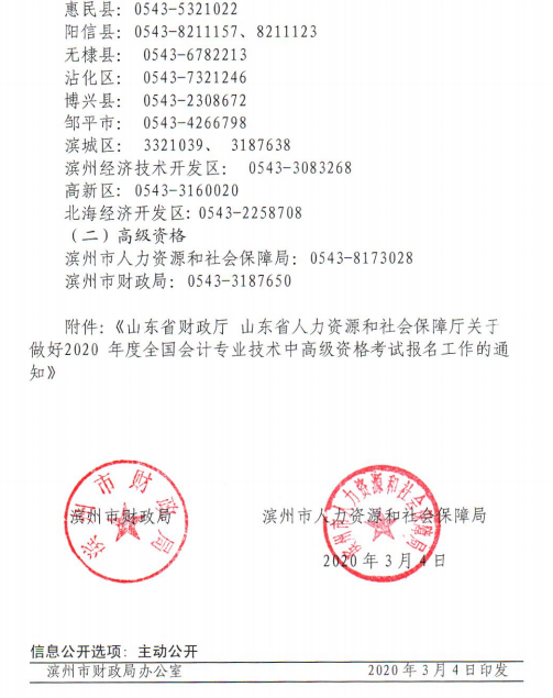 2020年山東濱州高級會計職稱考試報名簡章公布啦！