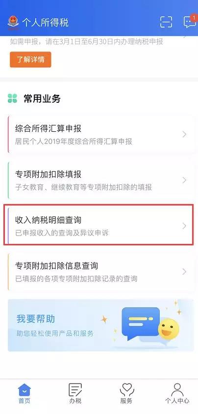 注意！個稅匯算清繳功能暫緩開通！納稅人可先做這5件事！