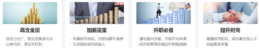 中級經濟師