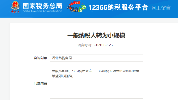2020年一般納稅人還可以轉小規模納稅人嗎？