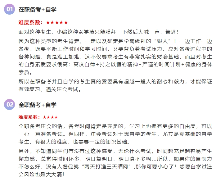 3種考生類型你是哪一種？輕松高效學(xué)注會需要這樣做