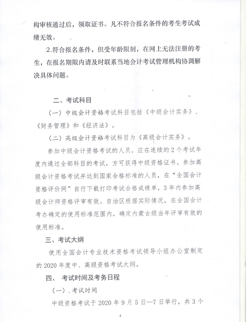 內蒙古呼倫貝爾2020年中級會計資格考試報名簡章公布！