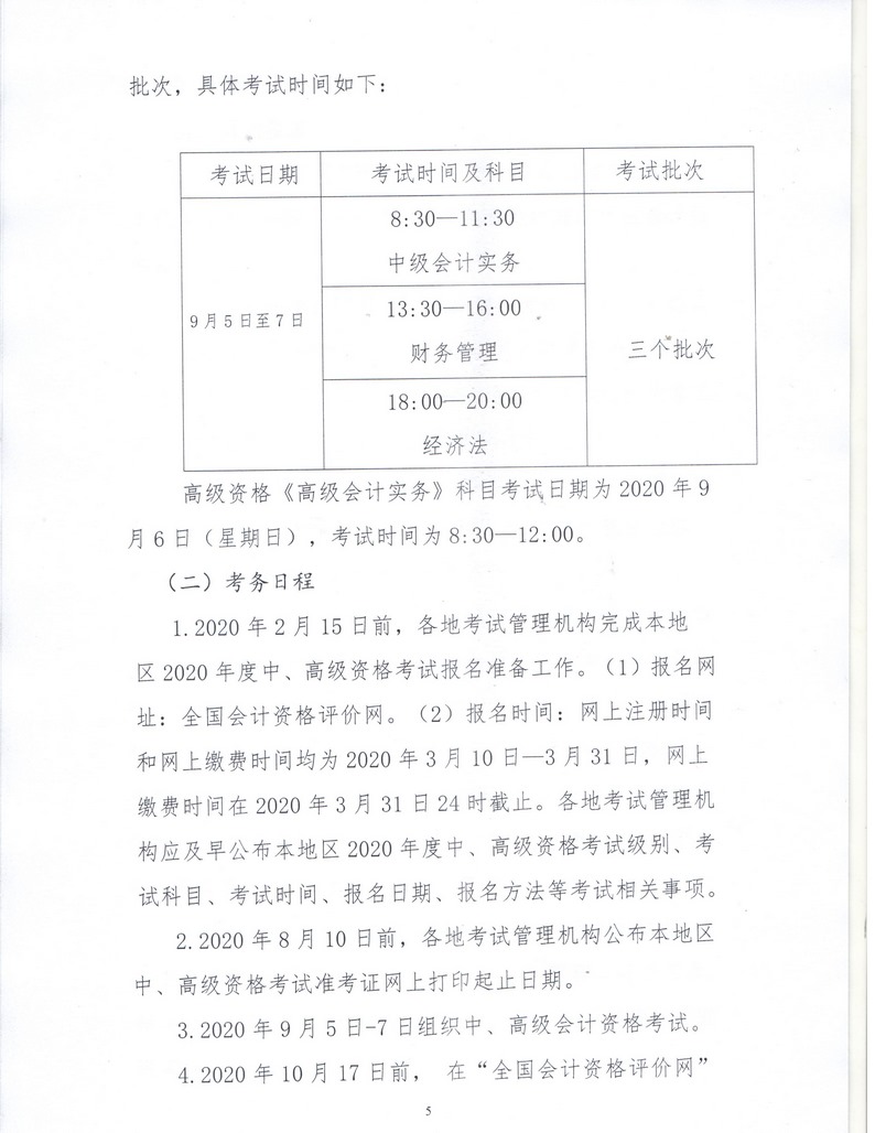 內蒙古呼倫貝爾2020年中級會計資格考試報名簡章公布！