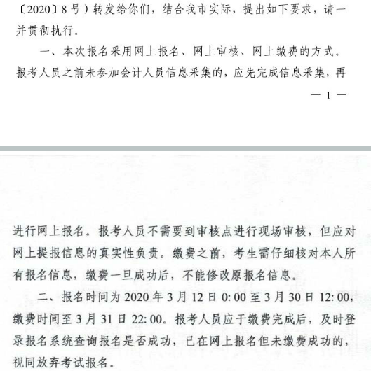 山東臨沂2020年高級會計職稱報名已經開始！