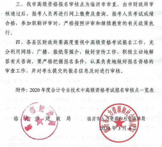 山東臨沂2020年高級會計職稱報名已經開始！