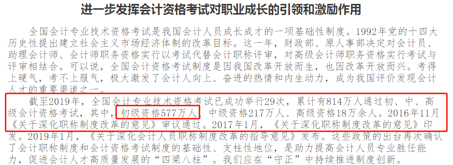 577萬人持有初級會計證 報名人數(shù)依舊激增 或?qū)揽ㄍㄟ^率？