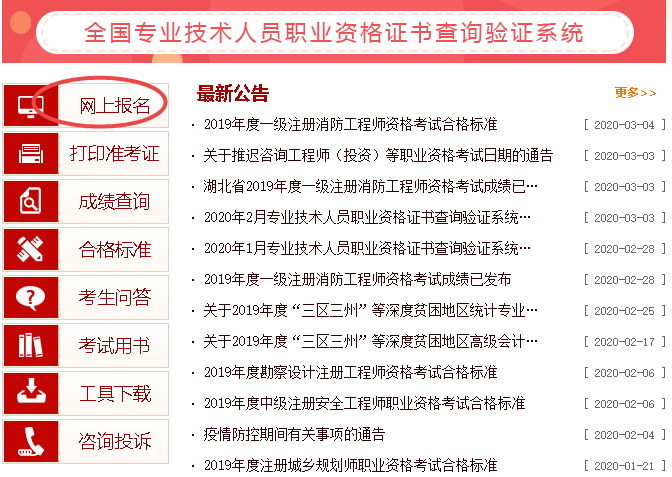 經濟師報名網站