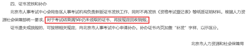 北京經濟師證書管理