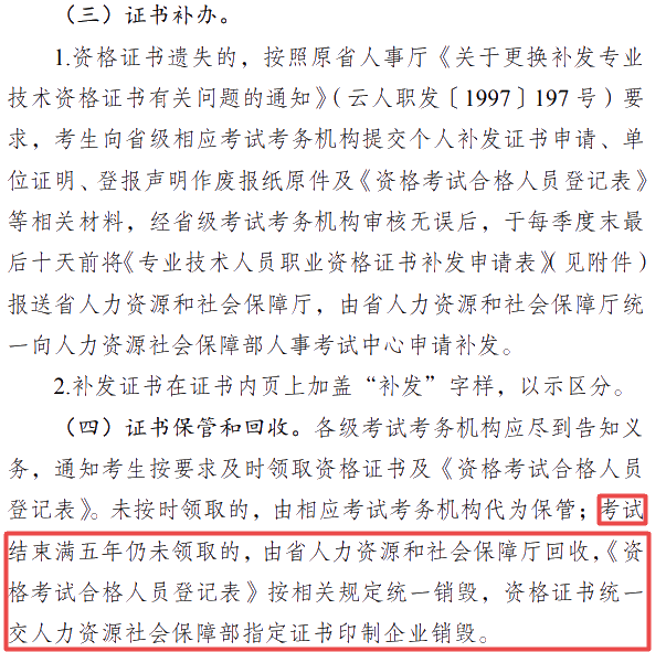 云南經濟師證書管理