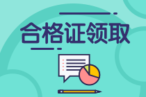 云南昆明中級經濟師合格證領取方式