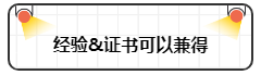 財務工作證書和工作經驗哪個重要