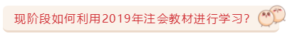 關(guān)于注會(huì)教材的那些事兒   5大問題一次解決！