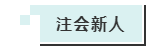 2021年cpa備考已經(jīng)開始！新人與“老人”該如何應(yīng)戰(zhàn)考試？