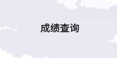 浙江中級(jí)經(jīng)濟(jì)師考試成績(jī)有效期