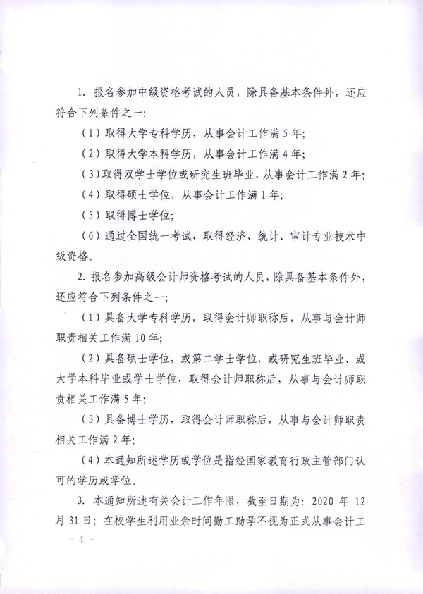 貴州貴陽2020年中級會計職稱考試考務日程安排公布！