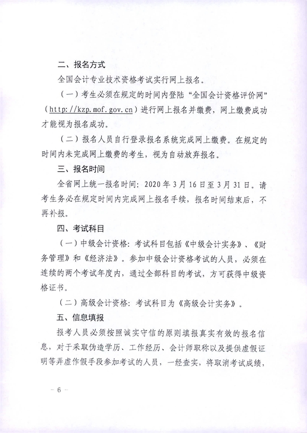 貴州貴陽2020年中級會計職稱考試考務日程安排公布！