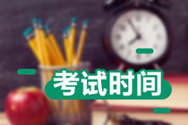 2020年中級經濟師考試時間