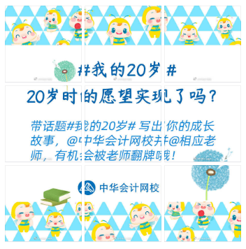 嗨慶正保會計網校20周年 好禮三彈齊發 你準備好了嗎？