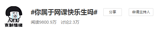 #你屬于網(wǎng)課快樂(lè)生嗎# 聽(tīng)中級(jí)會(huì)計(jì)職稱課的正確姿勢(shì)揭秘！