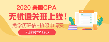 AICPA無憂直達班 讓你未來“試”不可擋！