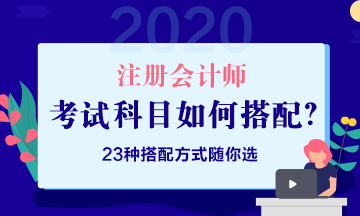 第一年備考報幾科 如何搭配考試科目？ 